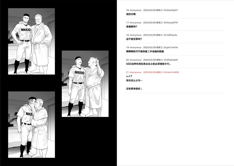 I bought a used PC and found something dangerous inside it. by guignol [Chn] page 10