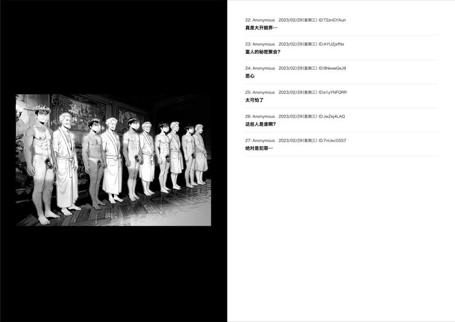 I bought a used PC and found something dangerous inside it. by guignol [Chn] page 13