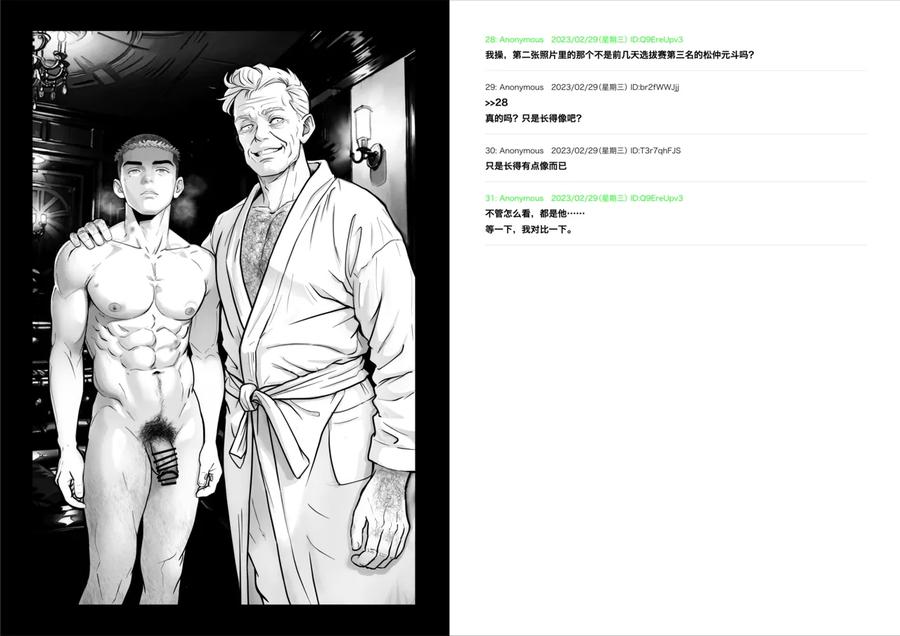 I bought a used PC and found something dangerous inside it. by guignol [Chn] page 14