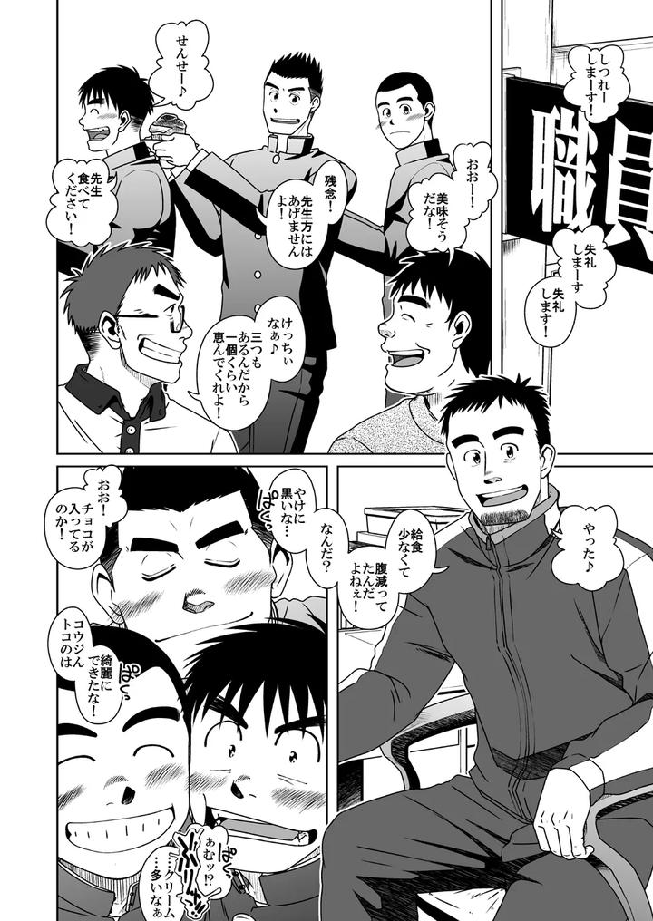 Three Idiots by Akitaku Kikaku (Taku Hiraku) [JP] page 4