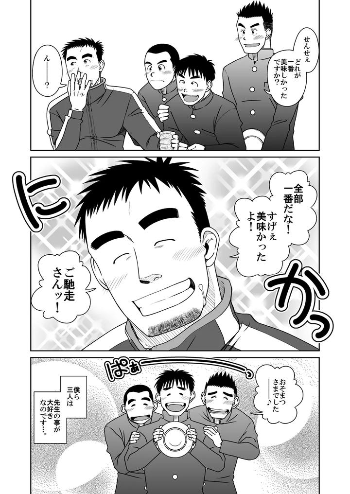 Three Idiots by Akitaku Kikaku (Taku Hiraku) [JP] page 5
