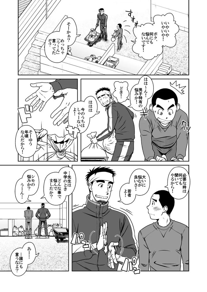 Three Idiots by Akitaku Kikaku (Taku Hiraku) [JP] page 9