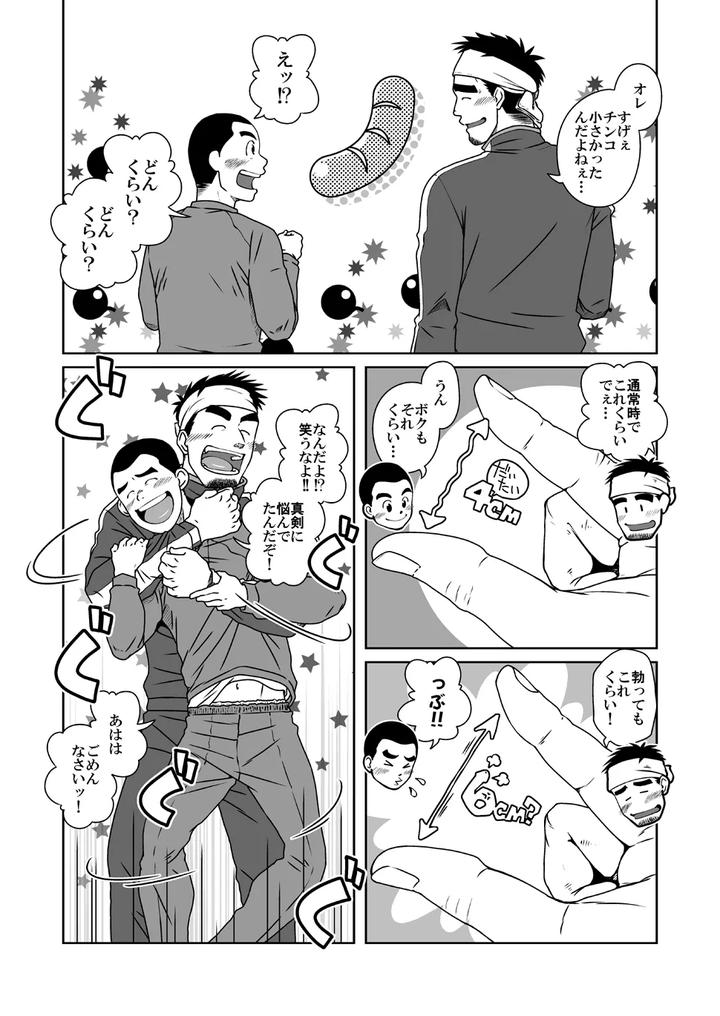 Three Idiots by Akitaku Kikaku (Taku Hiraku) [JP] page 10