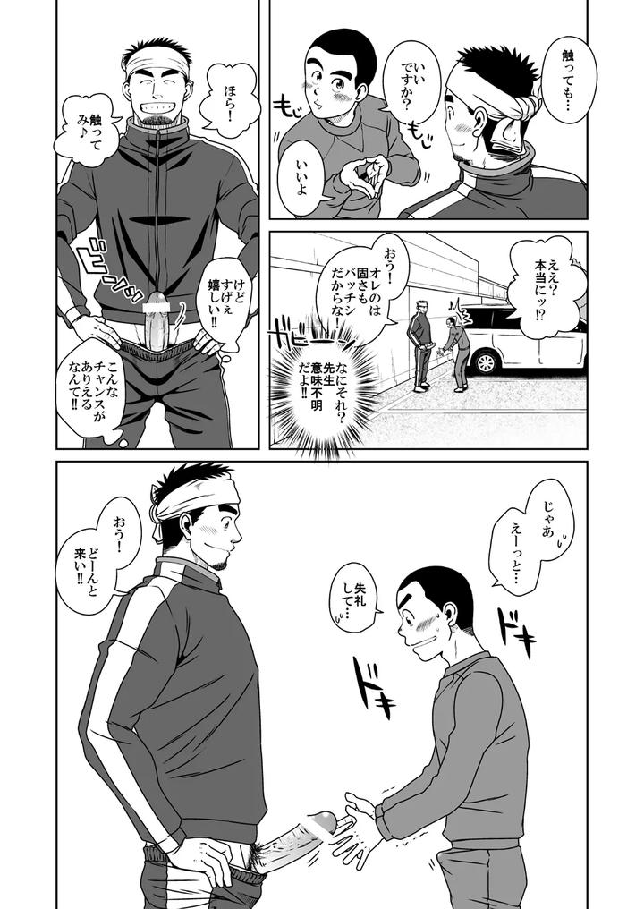 Three Idiots by Akitaku Kikaku (Taku Hiraku) [JP] page 16