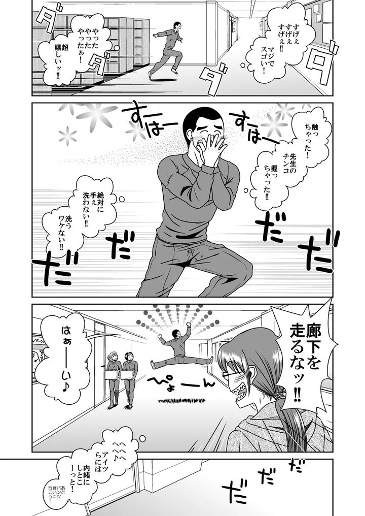 Three Idiots by Akitaku Kikaku (Taku Hiraku) [JP] page 21