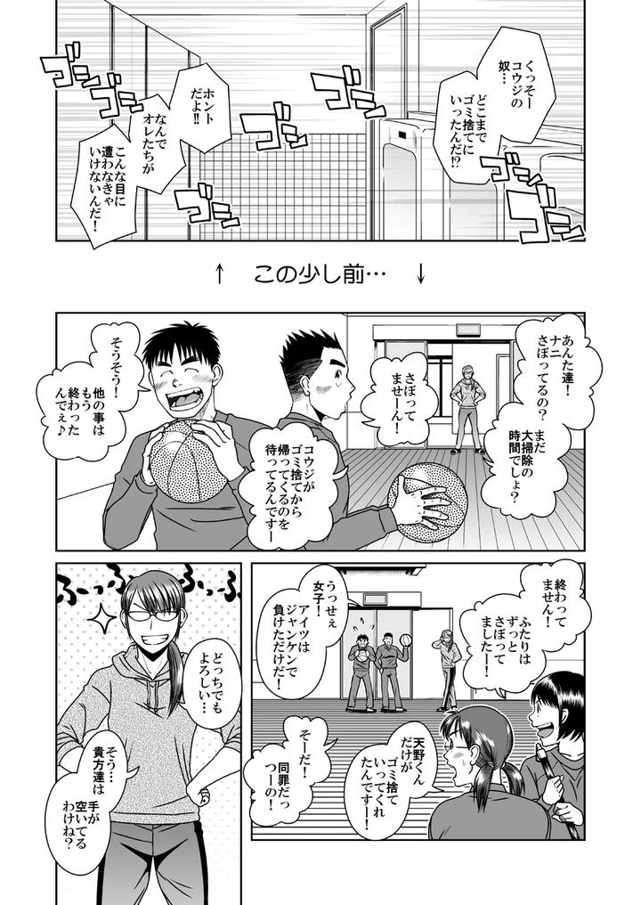 Three Idiots by Akitaku Kikaku (Taku Hiraku) [JP] page 22