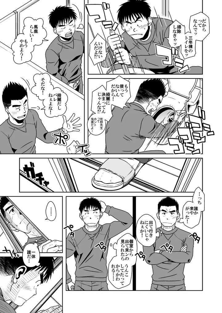 Three Idiots by Akitaku Kikaku (Taku Hiraku) [JP] page 23