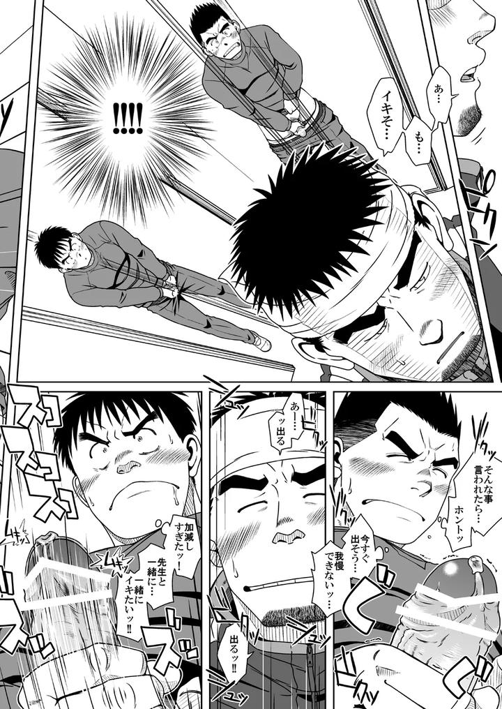 Three Idiots by Akitaku Kikaku (Taku Hiraku) [JP] page 28