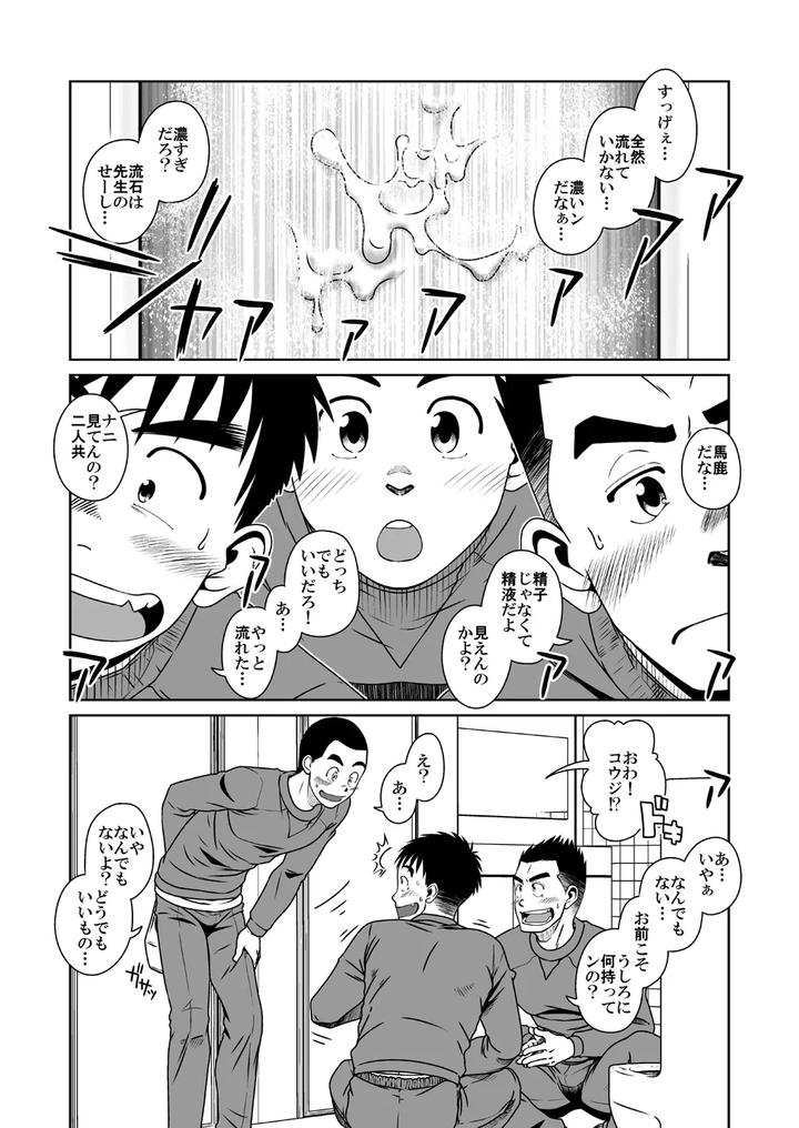 Three Idiots by Akitaku Kikaku (Taku Hiraku) [JP] page 30