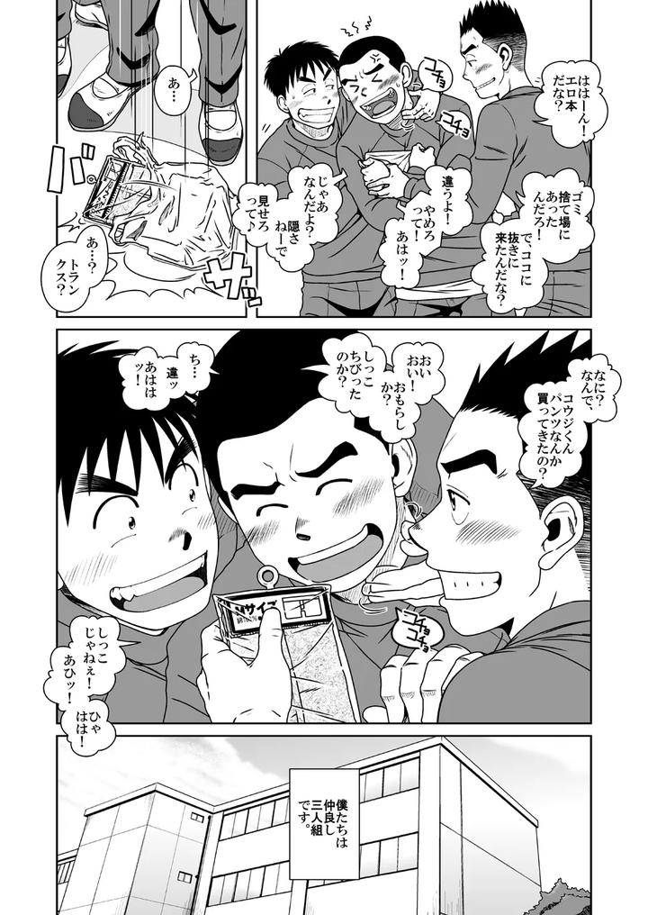 Three Idiots by Akitaku Kikaku (Taku Hiraku) [JP] page 31