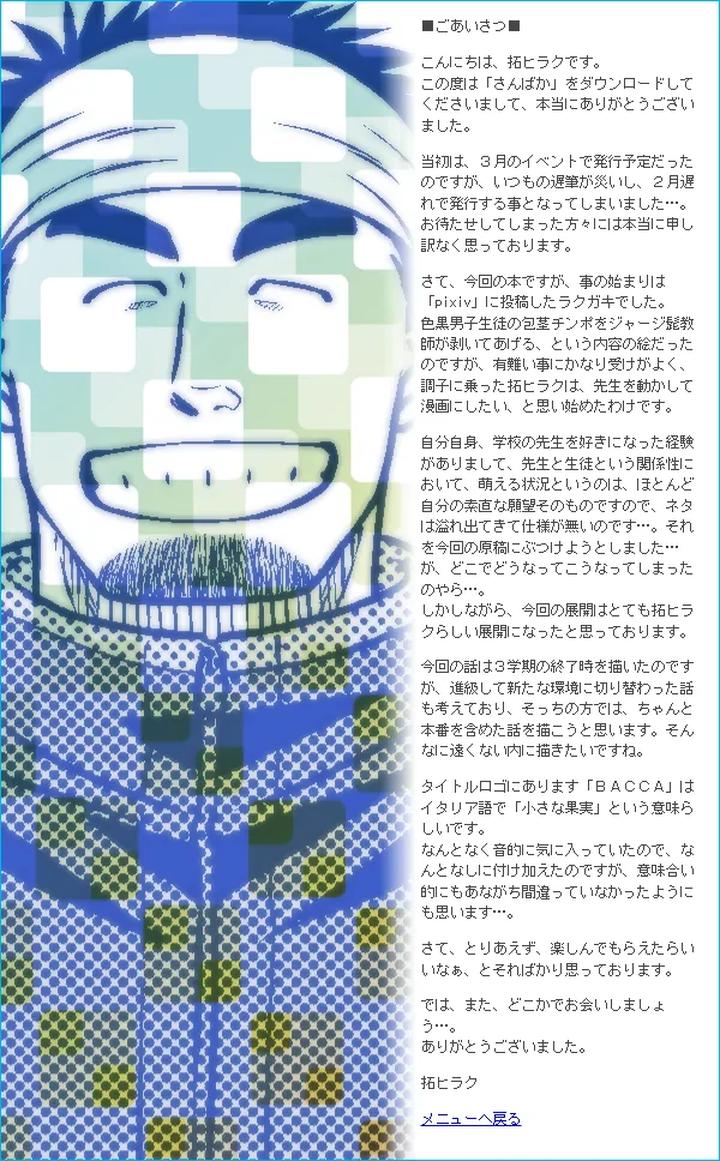 Three Idiots by Akitaku Kikaku (Taku Hiraku) [JP] page 32