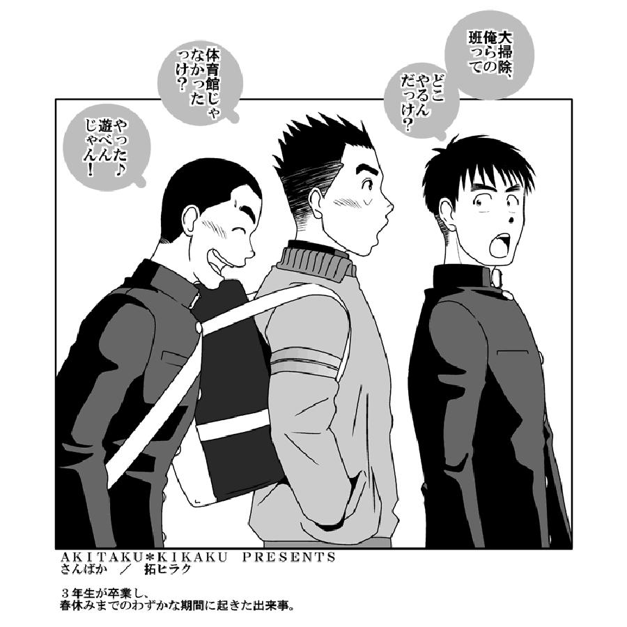 Three Idiots by Akitaku Kikaku (Taku Hiraku) [JP] page 37