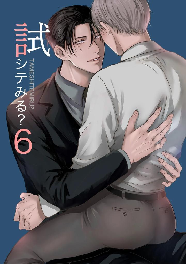 You Wanna Try 6 by kimisando [Eng] page 1