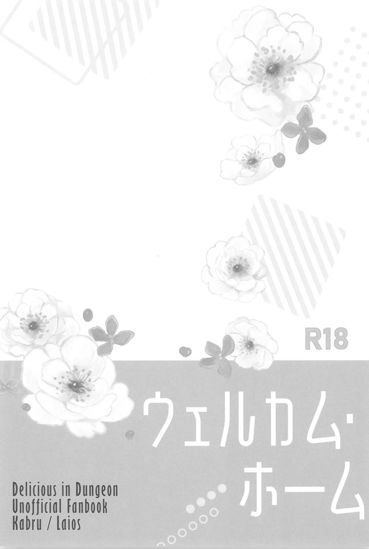 Dungeon Meshi Dj – Welcome home by Mugimeshiyasan (Omugi) [JP] page 5