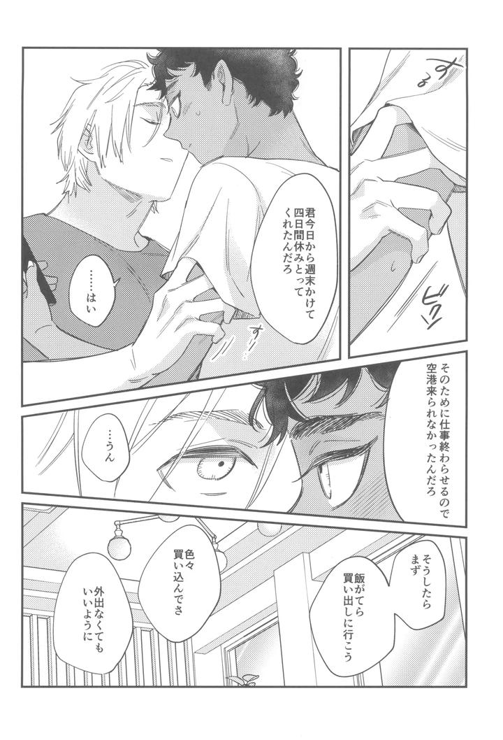 Dungeon Meshi Dj – Welcome home by Mugimeshiyasan (Omugi) [JP] page 28