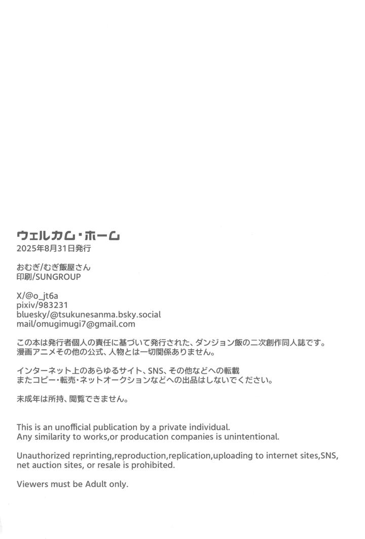 Dungeon Meshi Dj – Welcome home by Mugimeshiyasan (Omugi) [JP] page 40