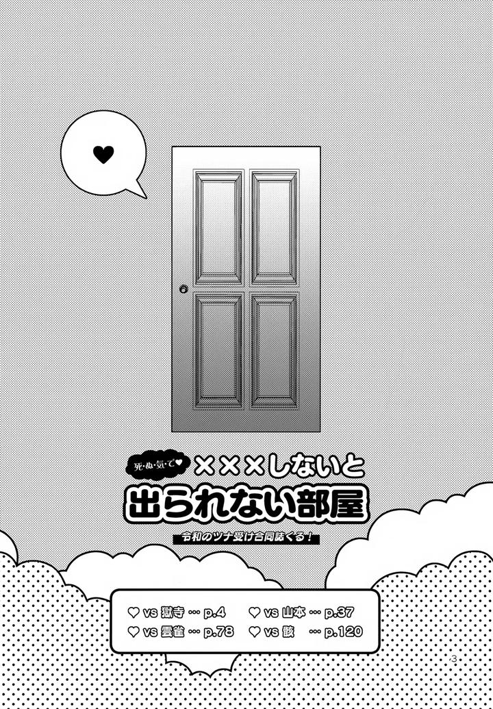 Katekyo Hitman Reborn! Dj – XXX Shinai to Darenai Heya by syaka-syaka-sya (Various) [JP] page 3