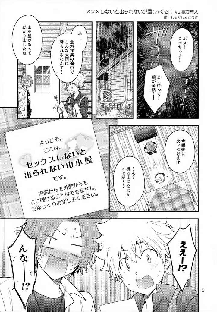 Katekyo Hitman Reborn! Dj – XXX Shinai to Darenai Heya by syaka-syaka-sya (Various) [JP] page 5