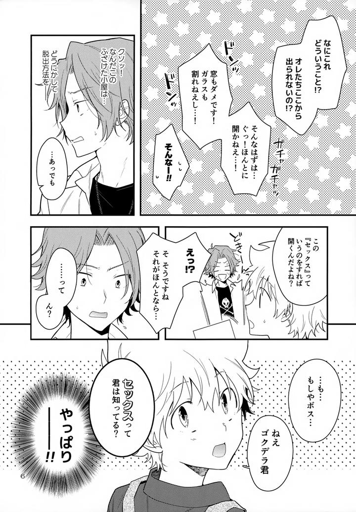 Katekyo Hitman Reborn! Dj – XXX Shinai to Darenai Heya by syaka-syaka-sya (Various) [JP] page 6
