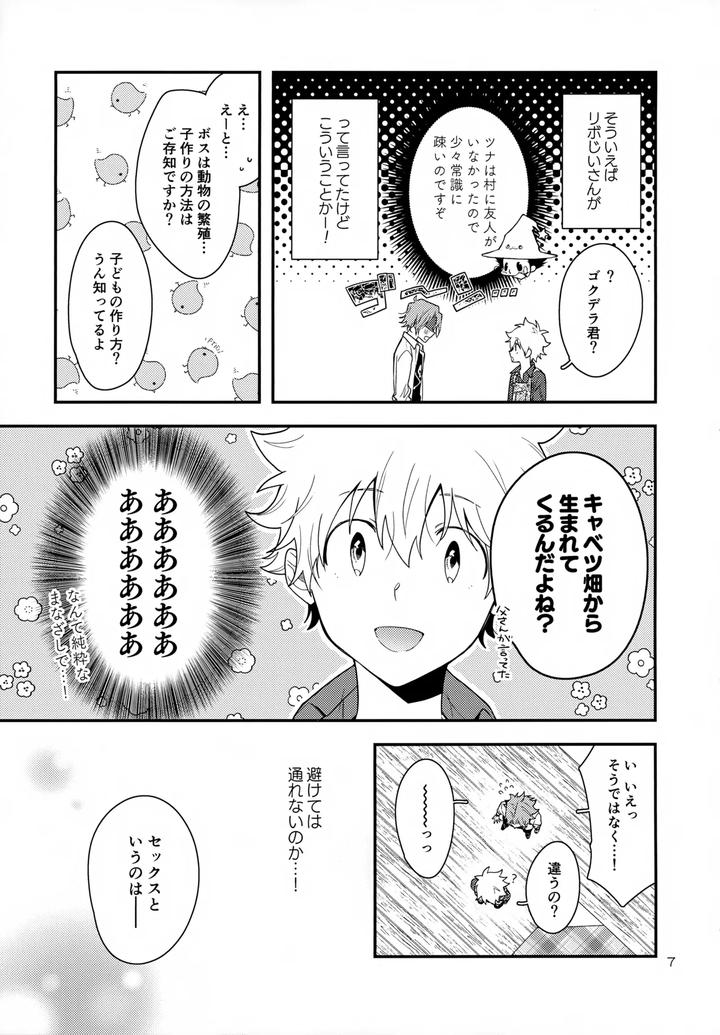 Katekyo Hitman Reborn! Dj – XXX Shinai to Darenai Heya by syaka-syaka-sya (Various) [JP] page 7