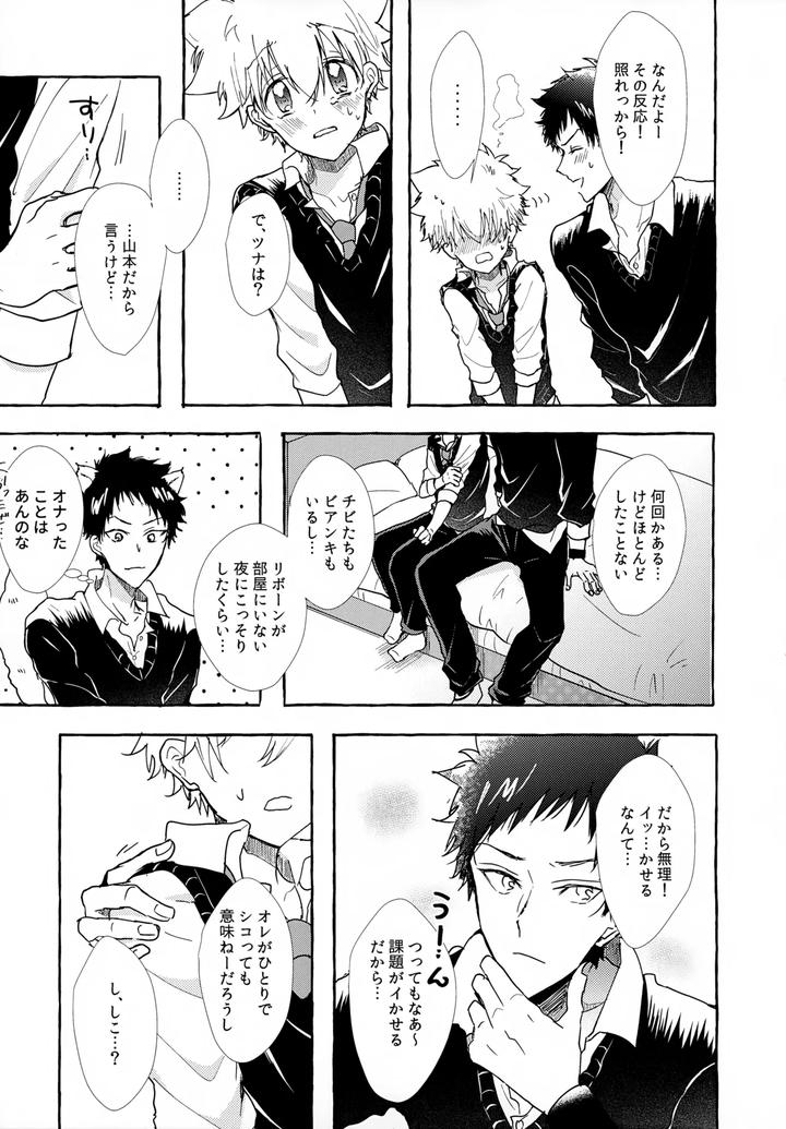Katekyo Hitman Reborn! Dj – XXX Shinai to Darenai Heya by syaka-syaka-sya (Various) [JP] page 47