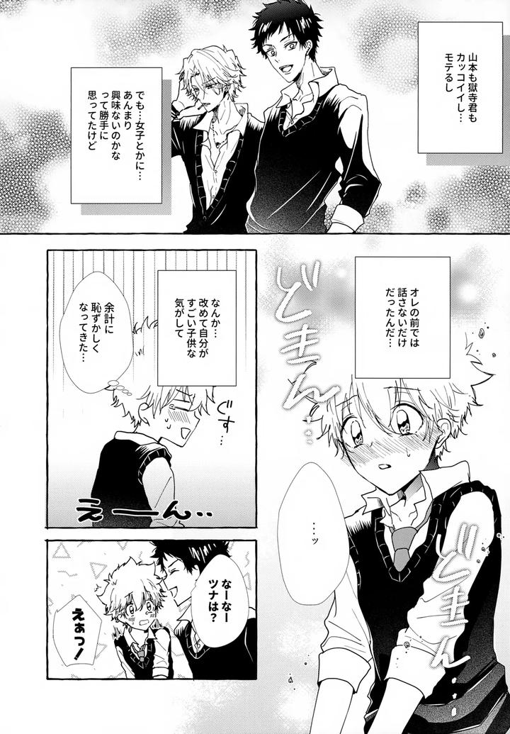 Katekyo Hitman Reborn! Dj – XXX Shinai to Darenai Heya by syaka-syaka-sya (Various) [JP] page 50