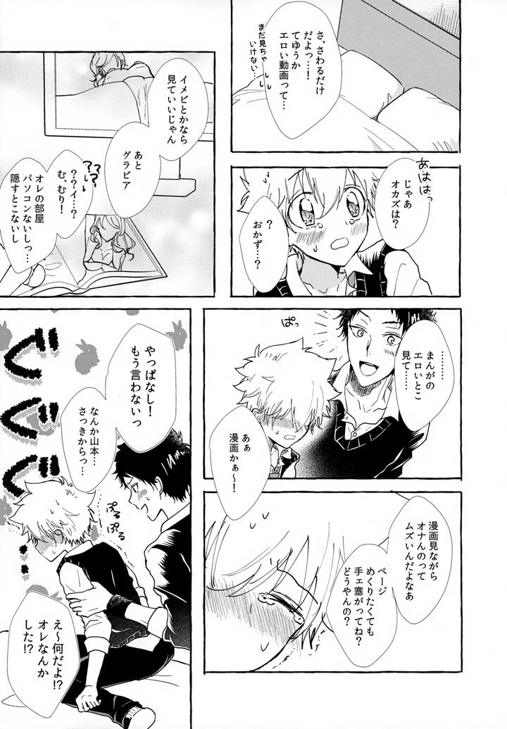 Katekyo Hitman Reborn! Dj – XXX Shinai to Darenai Heya by syaka-syaka-sya (Various) [JP] page 51