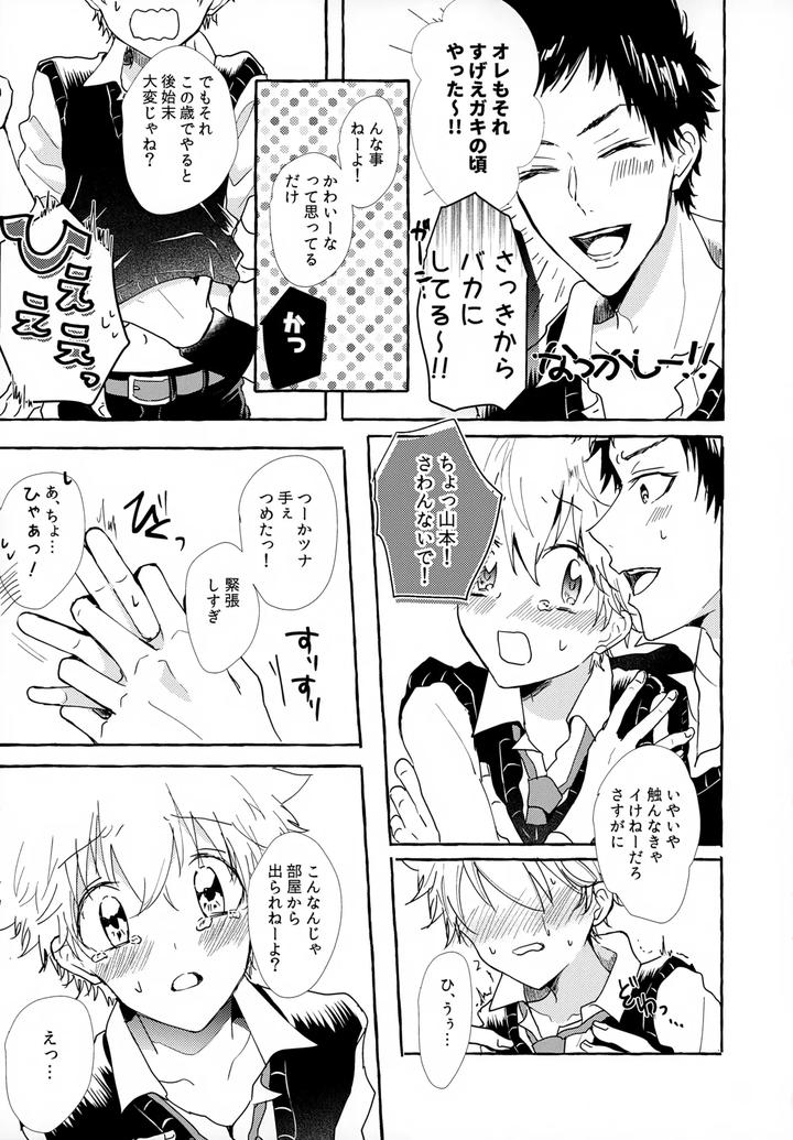 Katekyo Hitman Reborn! Dj – XXX Shinai to Darenai Heya by syaka-syaka-sya (Various) [JP] page 53