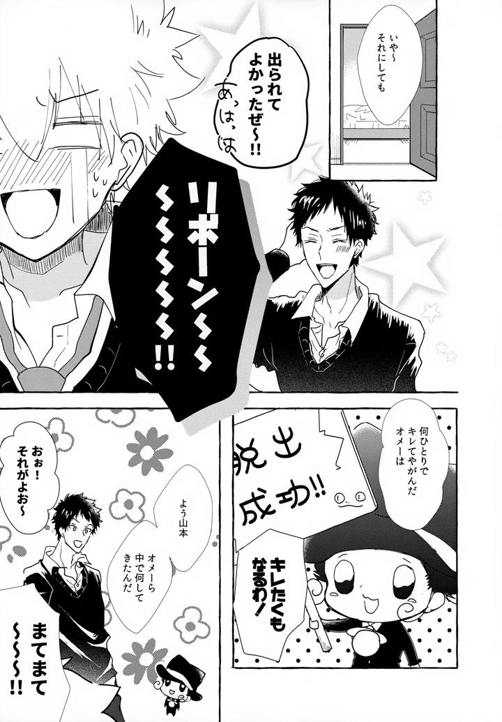 Katekyo Hitman Reborn! Dj – XXX Shinai to Darenai Heya by syaka-syaka-sya (Various) [JP] page 75