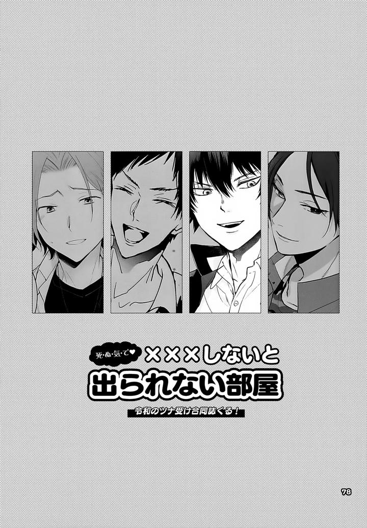 Katekyo Hitman Reborn! Dj – XXX Shinai to Darenai Heya by syaka-syaka-sya (Various) [JP] page 78