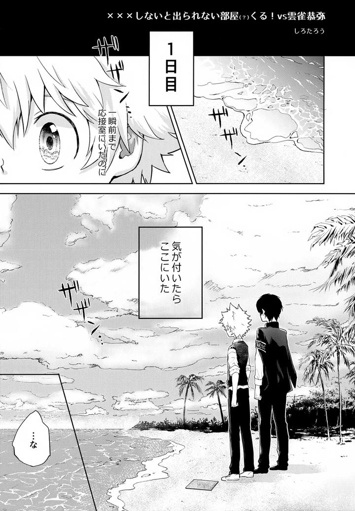 Katekyo Hitman Reborn! Dj – XXX Shinai to Darenai Heya by syaka-syaka-sya (Various) [JP] page 79