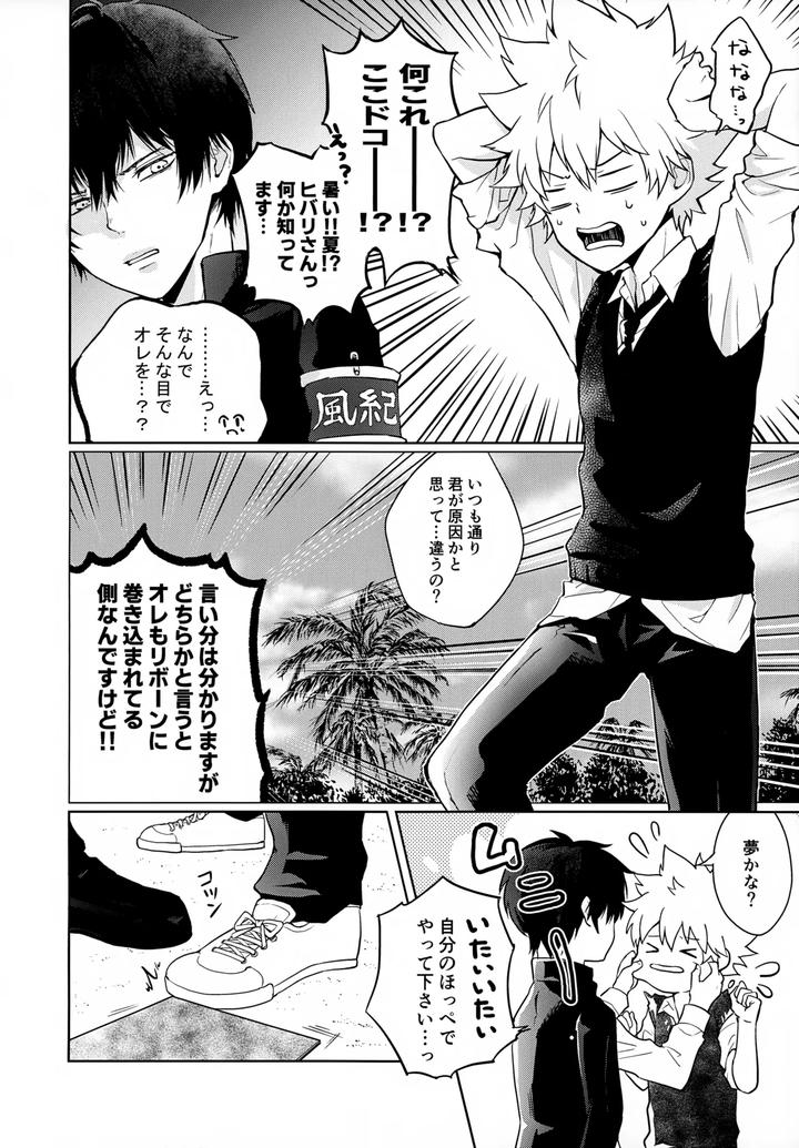 Katekyo Hitman Reborn! Dj – XXX Shinai to Darenai Heya by syaka-syaka-sya (Various) [JP] page 80