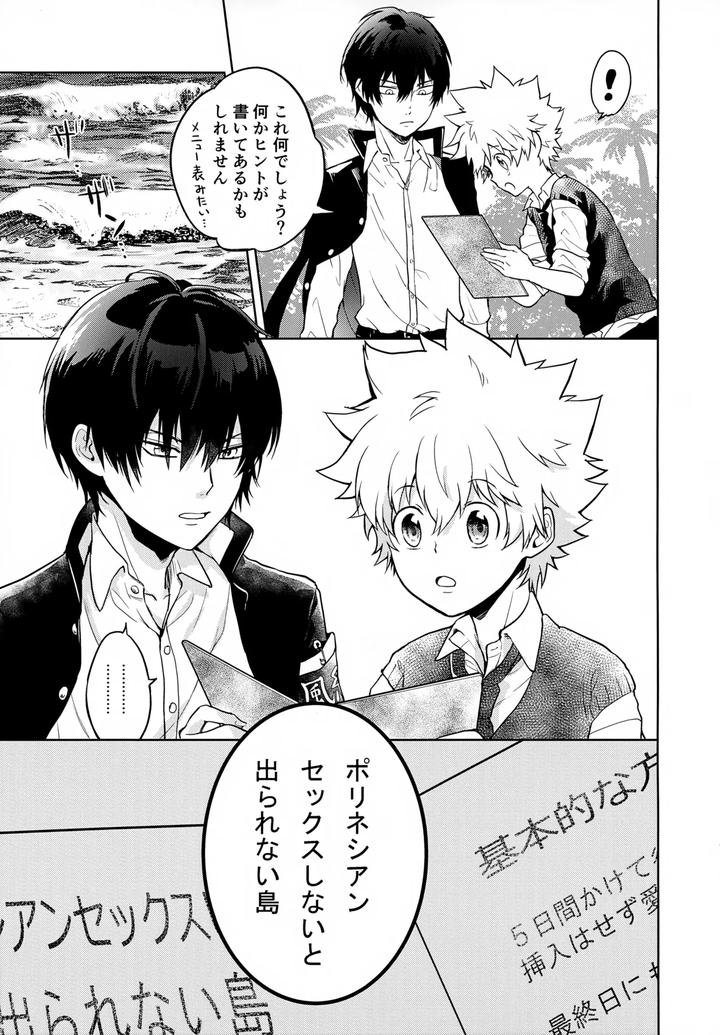 Katekyo Hitman Reborn! Dj – XXX Shinai to Darenai Heya by syaka-syaka-sya (Various) [JP] page 81