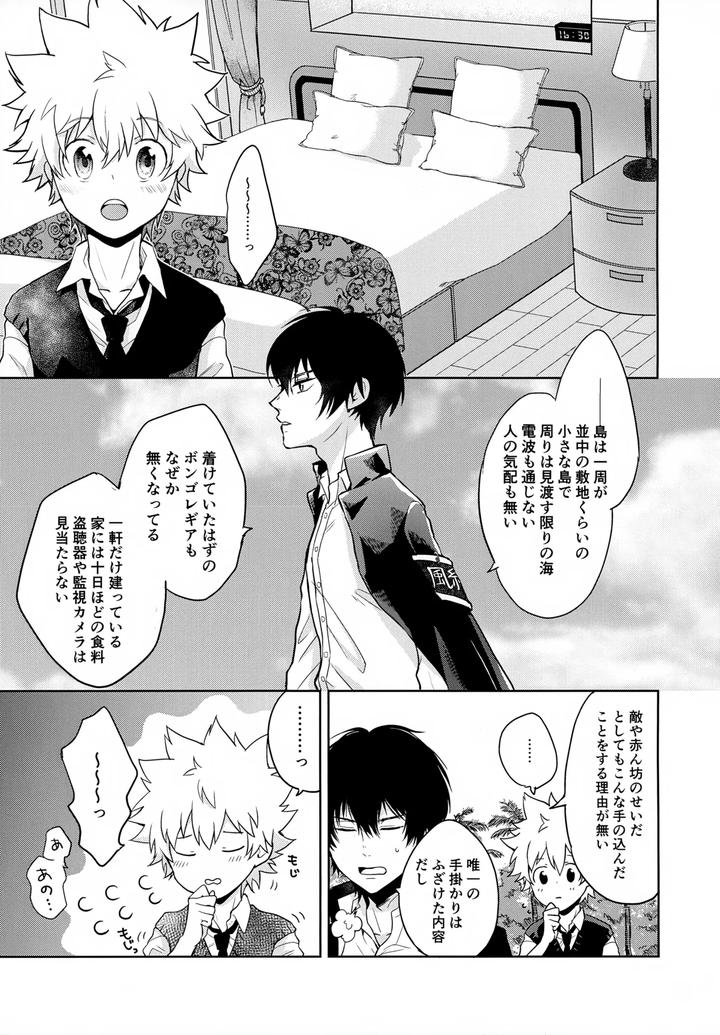 Katekyo Hitman Reborn! Dj – XXX Shinai to Darenai Heya by syaka-syaka-sya (Various) [JP] page 83