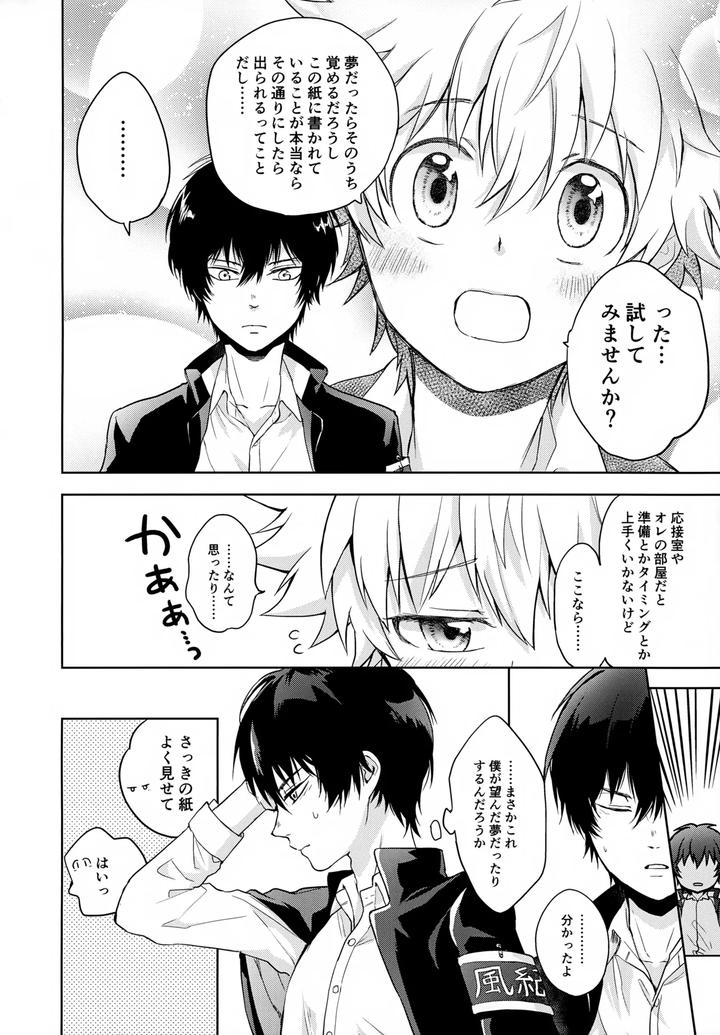 Katekyo Hitman Reborn! Dj – XXX Shinai to Darenai Heya by syaka-syaka-sya (Various) [JP] page 84