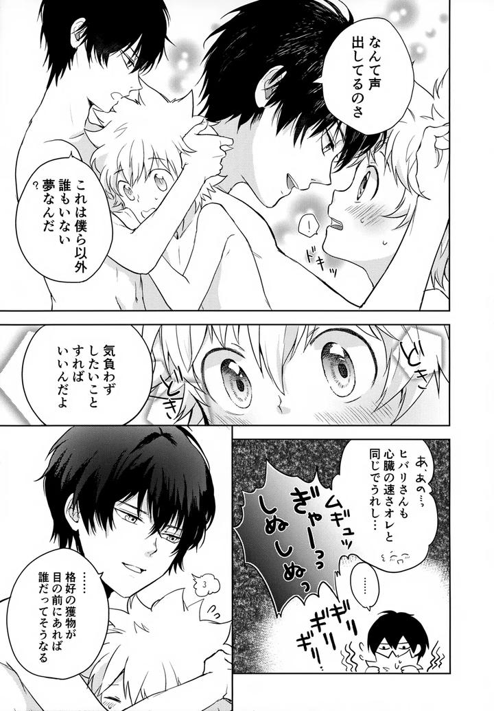 Katekyo Hitman Reborn! Dj – XXX Shinai to Darenai Heya by syaka-syaka-sya (Various) [JP] page 87