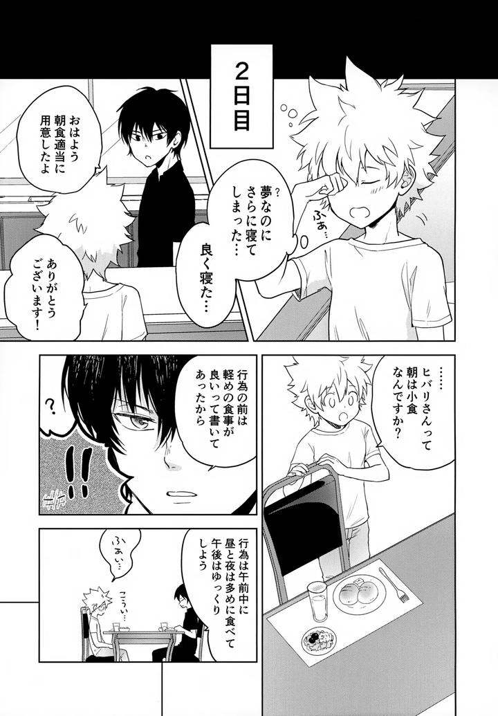 Katekyo Hitman Reborn! Dj – XXX Shinai to Darenai Heya by syaka-syaka-sya (Various) [JP] page 89