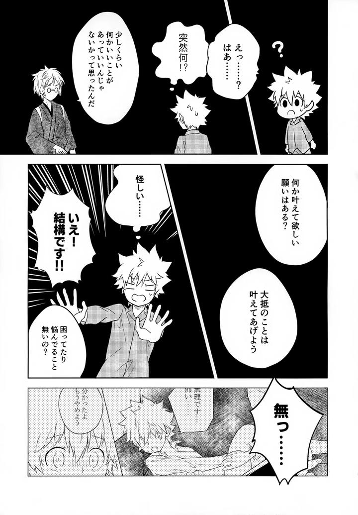 Katekyo Hitman Reborn! Dj – XXX Shinai to Darenai Heya by syaka-syaka-sya (Various) [JP] page 115