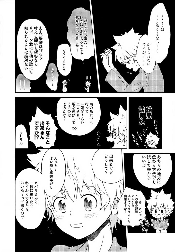 Katekyo Hitman Reborn! Dj – XXX Shinai to Darenai Heya by syaka-syaka-sya (Various) [JP] page 116