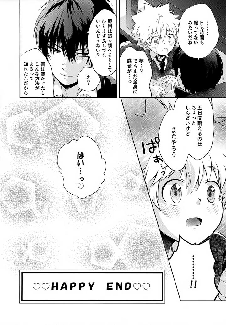 Katekyo Hitman Reborn! Dj – XXX Shinai to Darenai Heya by syaka-syaka-sya (Various) [JP] page 118