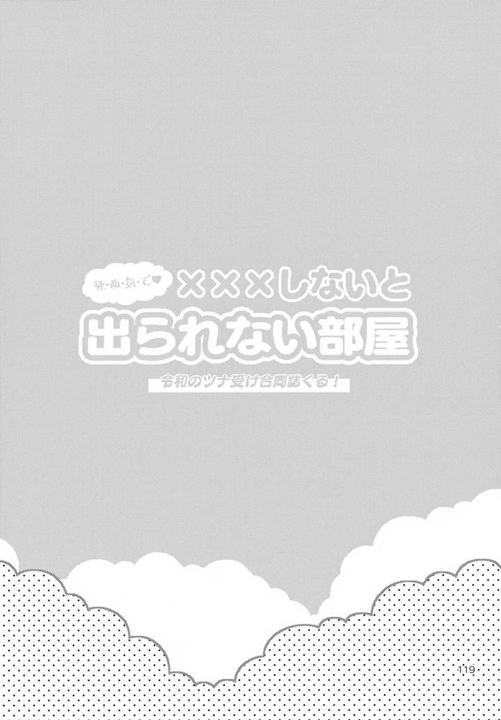 Katekyo Hitman Reborn! Dj – XXX Shinai to Darenai Heya by syaka-syaka-sya (Various) [JP] page 119