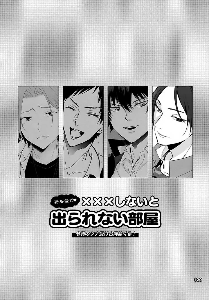 Katekyo Hitman Reborn! Dj – XXX Shinai to Darenai Heya by syaka-syaka-sya (Various) [JP] page 120