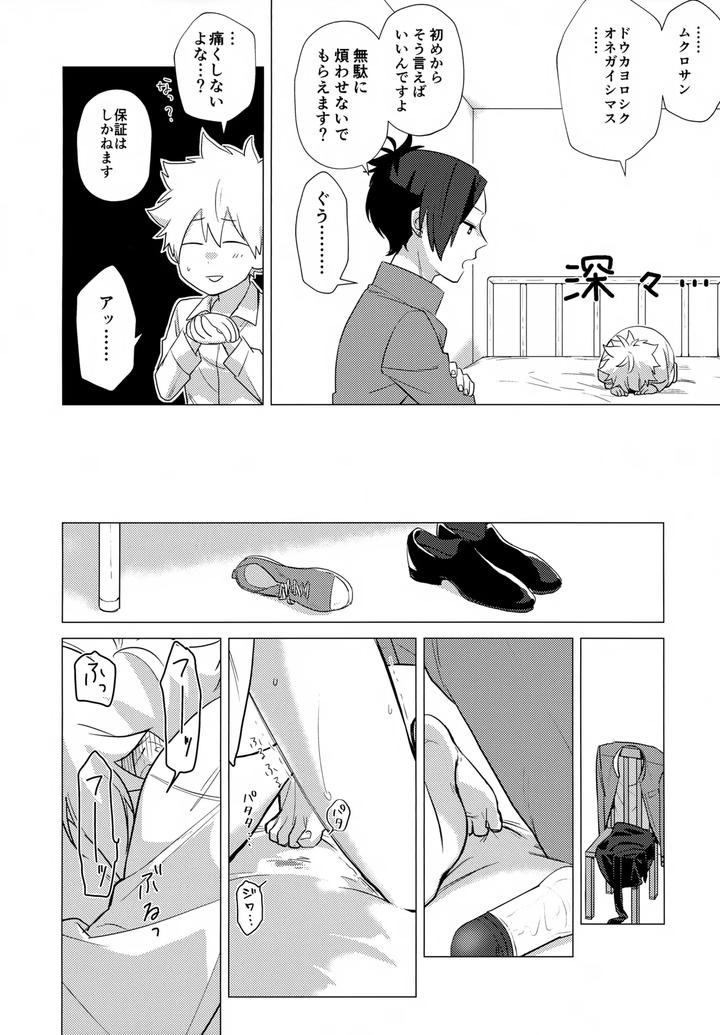 Katekyo Hitman Reborn! Dj – XXX Shinai to Darenai Heya by syaka-syaka-sya (Various) [JP] page 138