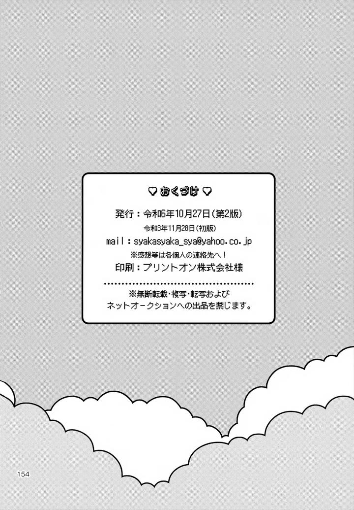 Katekyo Hitman Reborn! Dj – XXX Shinai to Darenai Heya by syaka-syaka-sya (Various) [JP] page 154