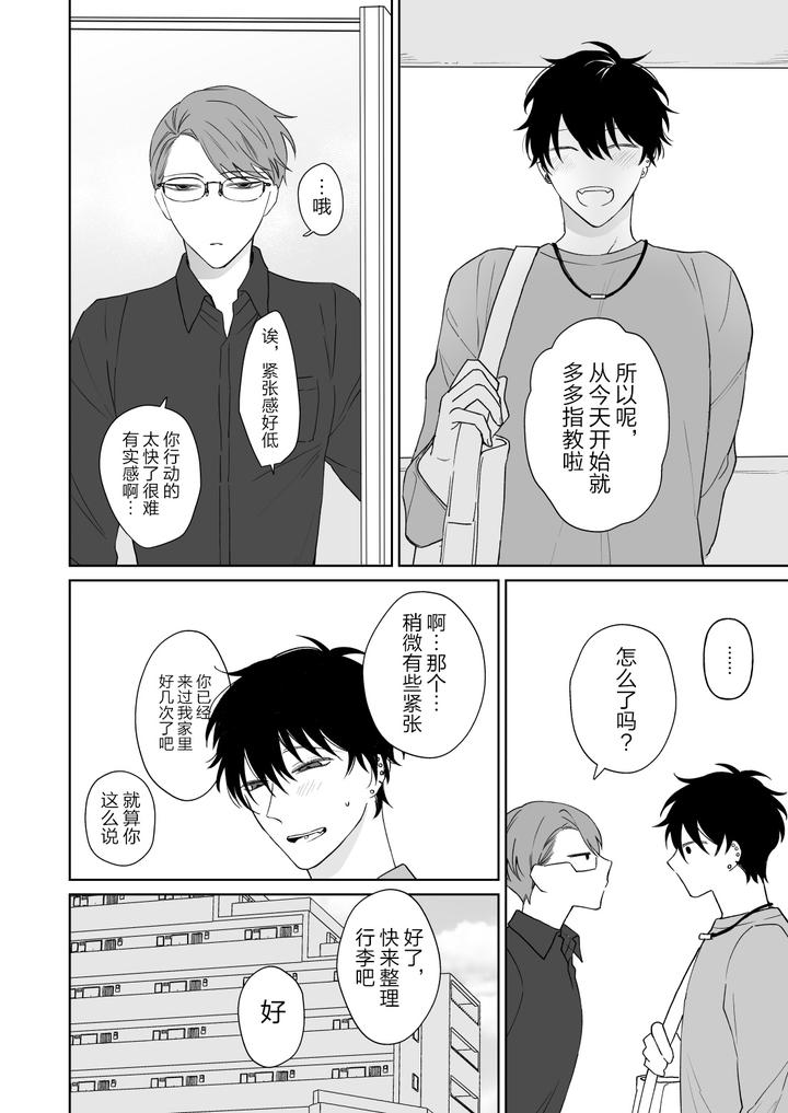 Zutto Zutto Issho ni Ite. by Demi (Shiwo) [Chn] page 4