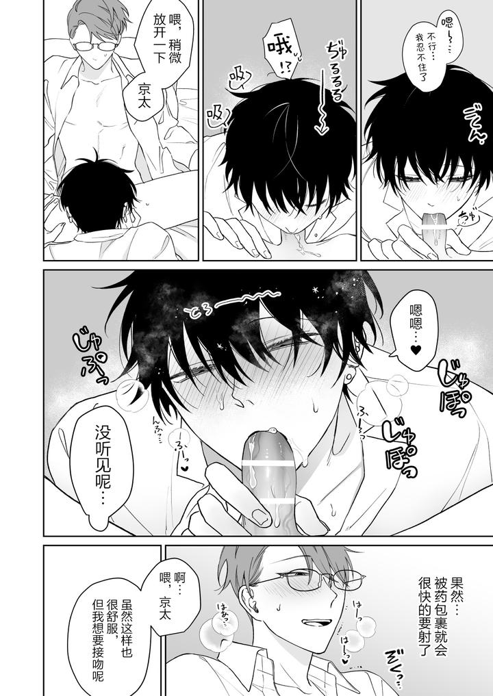 Zutto Zutto Issho ni Ite. by Demi (Shiwo) [Chn] page 22