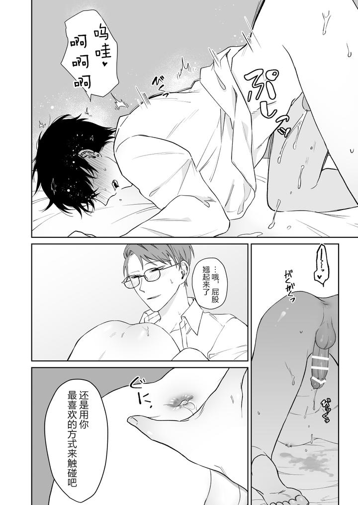 Zutto Zutto Issho ni Ite. by Demi (Shiwo) [Chn] page 32