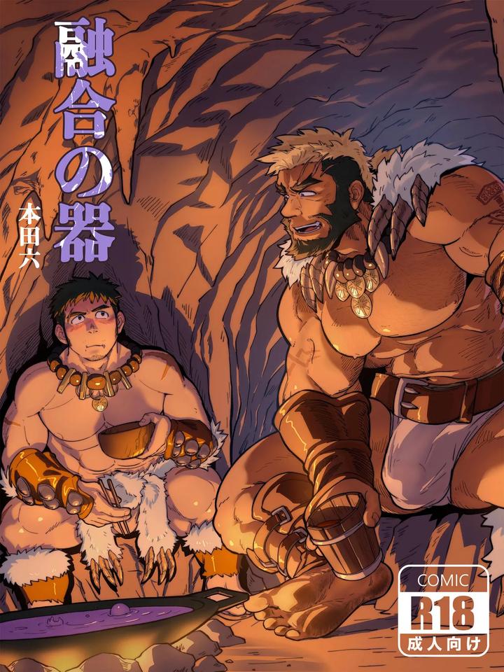 instrument of fusion by HondaMuttsu [Chn] page 1