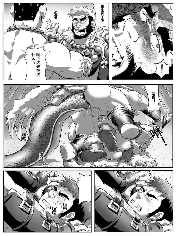 instrument of fusion by HondaMuttsu [Chn] page 6