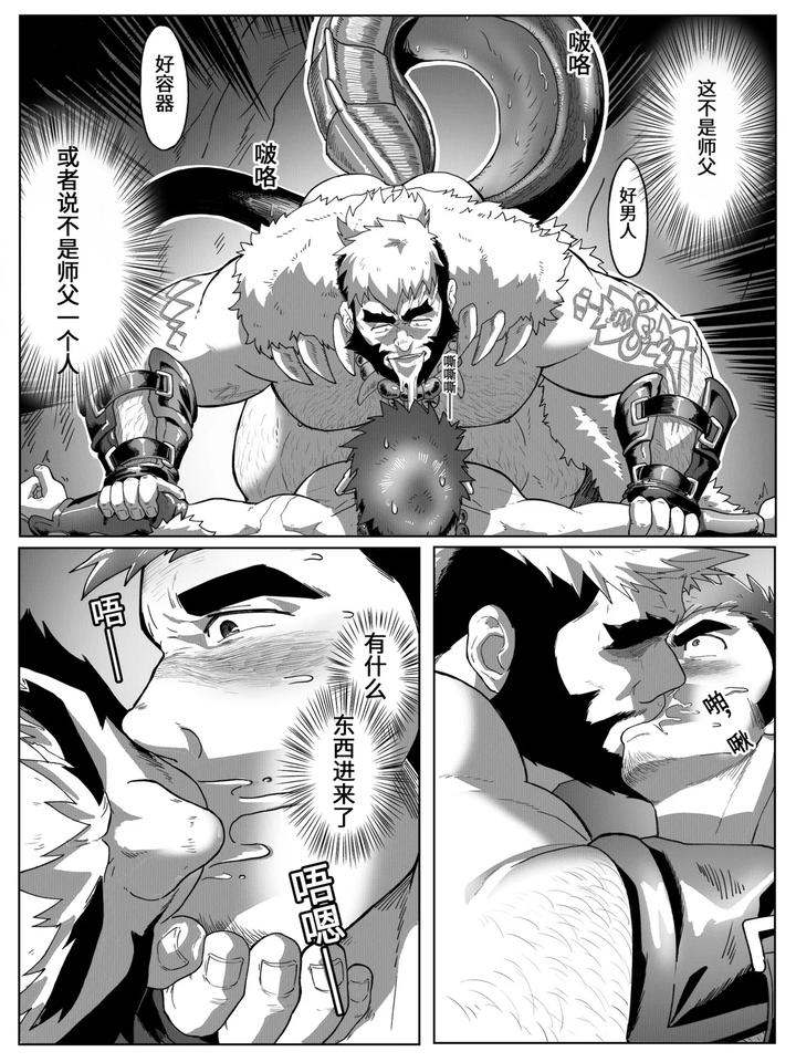 instrument of fusion by HondaMuttsu [Chn] page 7